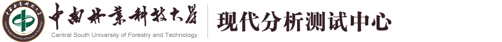 现代分析测试中心
